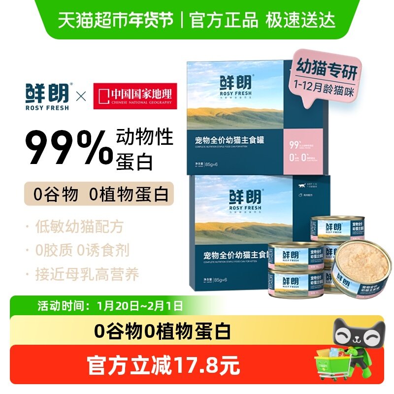 鲜朗幼猫主食罐慕斯奶糕猫罐头离乳期营养零食无谷湿粮补水,宠物/宠物食品及用品,猫全价湿粮/主食罐,淘宝优惠券,粉丝福利购,淘宝优惠卷