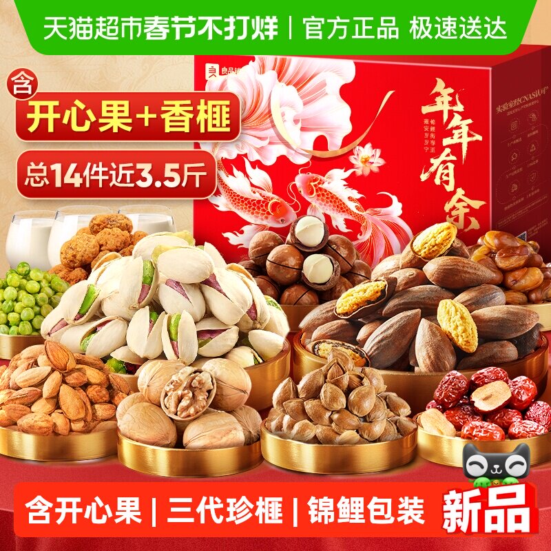 良品铺子坚果零食混合礼盒送礼过节日年货礼品过年健康食品大礼包