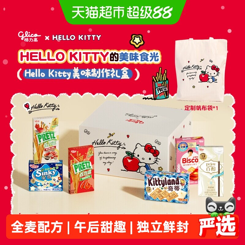格力高饼干Hello Kitty美味制作礼盒