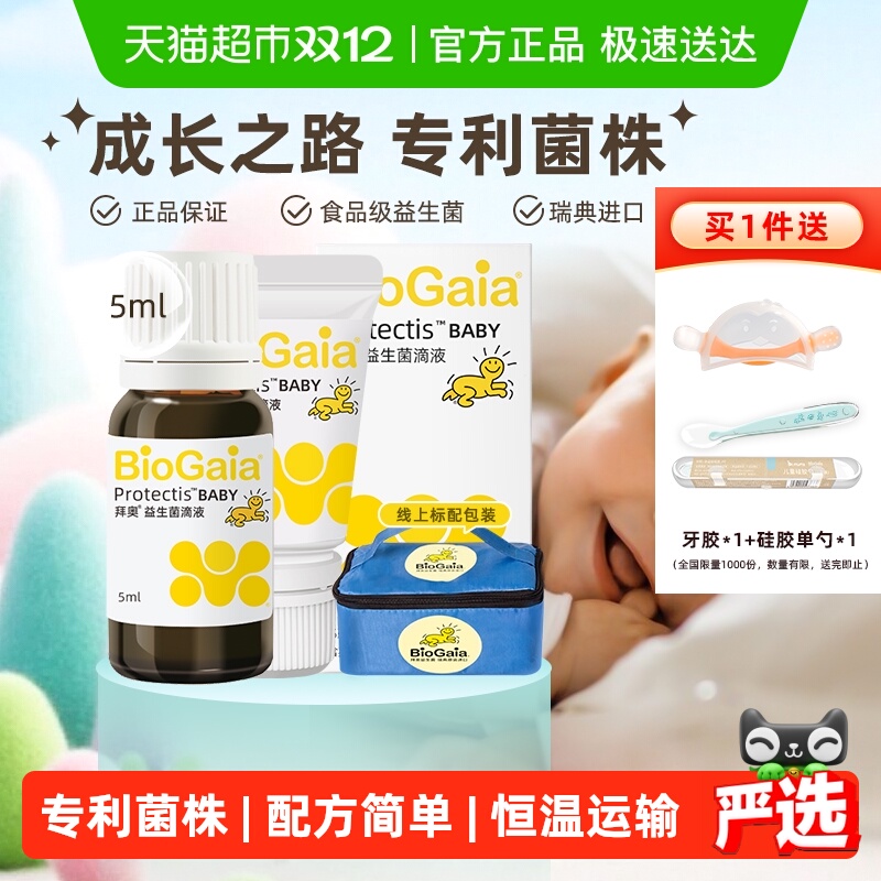 拜奥专利益生菌罗伊氏粘液乳杆菌