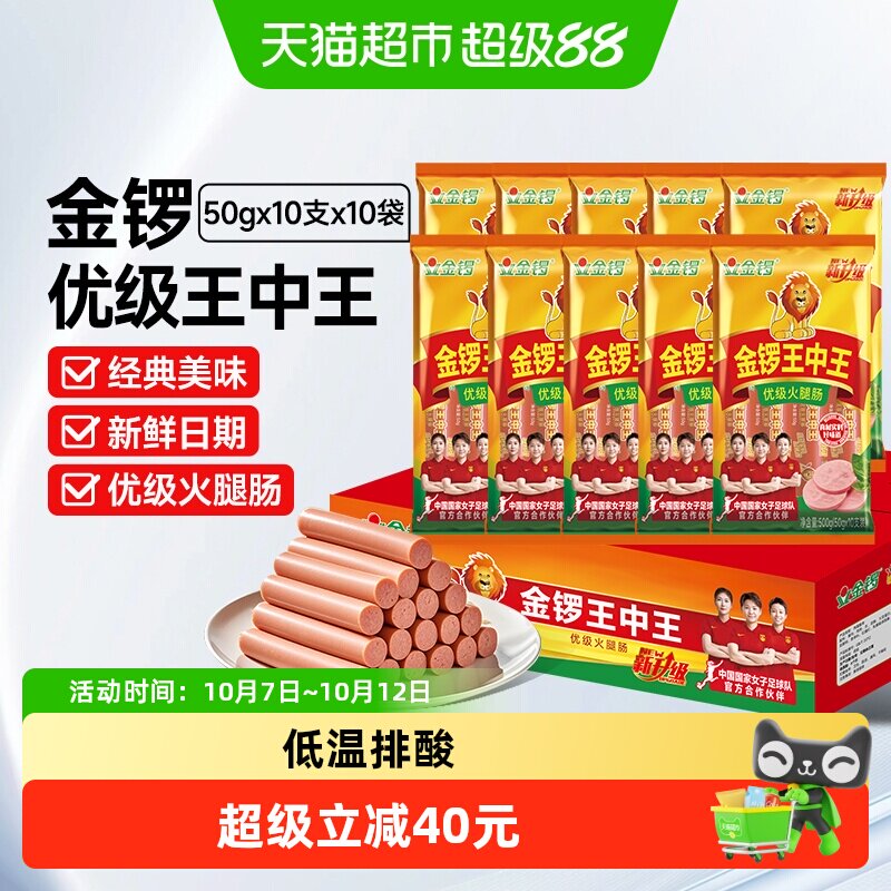 金锣王中王火腿肠500g*10袋香肠即食烤肠泡面搭档整箱批发 小零食