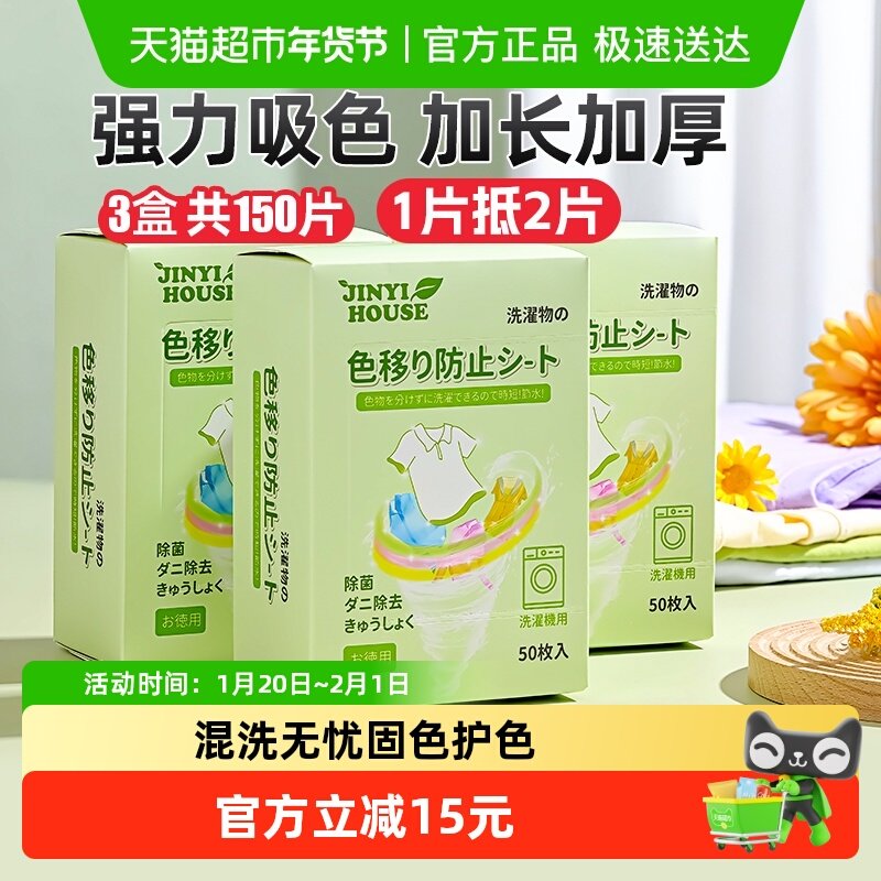 锦怡衣物防串色洗衣片150片色母防染色串染衣服吸色片洗衣机隔色,洗护清洁剂/卫生巾/纸/香薰,吸色片,淘宝优惠券,粉丝福利购,淘宝优惠卷