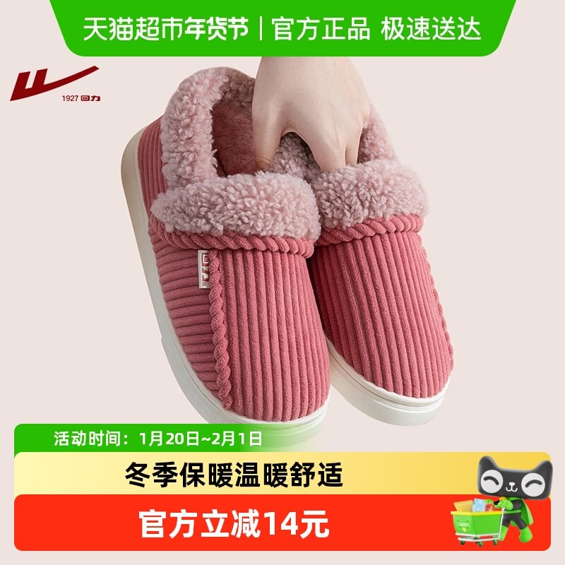 回力棉拖鞋包跟保暖秋冬季男家居室内防滑2025新款女外穿棉鞋厚,居家布艺,居家棉拖/棉鞋,淘宝优惠券,粉丝福利购,淘宝优惠卷