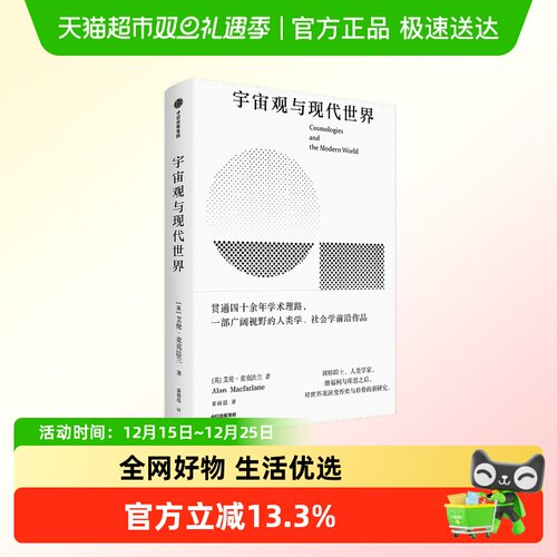 宇宙观与现代世界