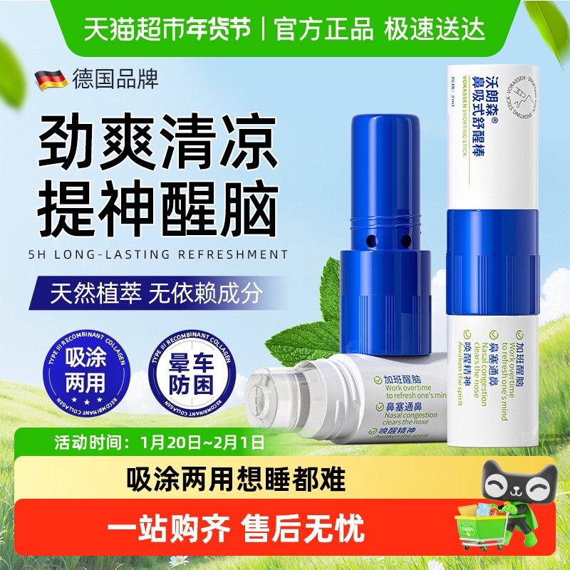 薄荷鼻通鼻吸棒提神醒脑晕车开车犯困学生防困神器鼻塞防暑清凉油,保健用品,皮肤消毒护理（消）,淘宝优惠券,粉丝福利购,淘宝优惠卷