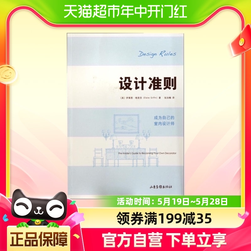 设计准则(成为自己的室内设计师)家装必知原则集合