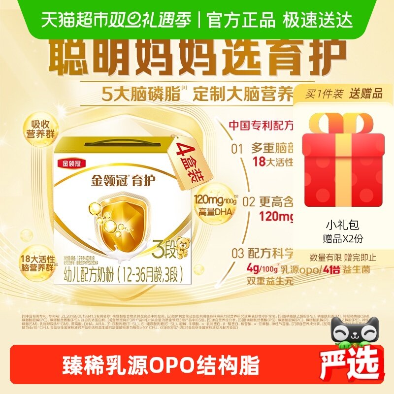 金领冠幼儿奶粉3段1200gx4盒箱装