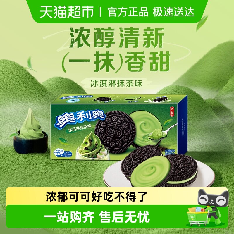 奥利奥饼干冰激凌夹心抹茶味独立小包装休闲美味零食