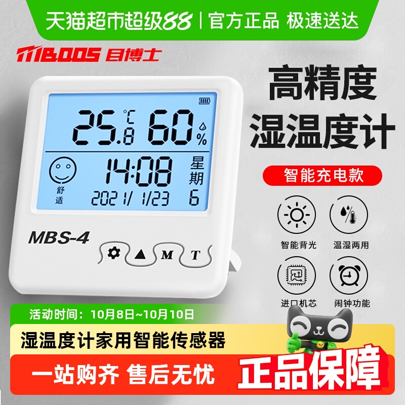 目博士家用高精度电子湿温度计