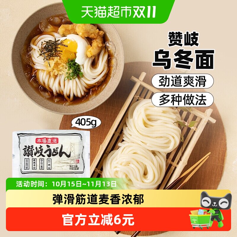 播磨之匠日本进口赞歧乌冬面450g方便速食车仔面早餐拌面汤面拉面