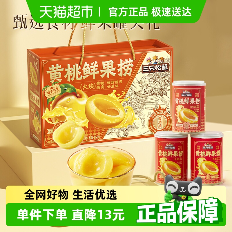 三只松鼠黄桃水果罐头