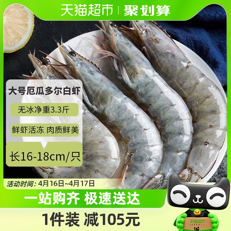 厄瓜多尔大虾鲜活速冻虾南美白对虾1.65kg/3040基围虾冷冻水产