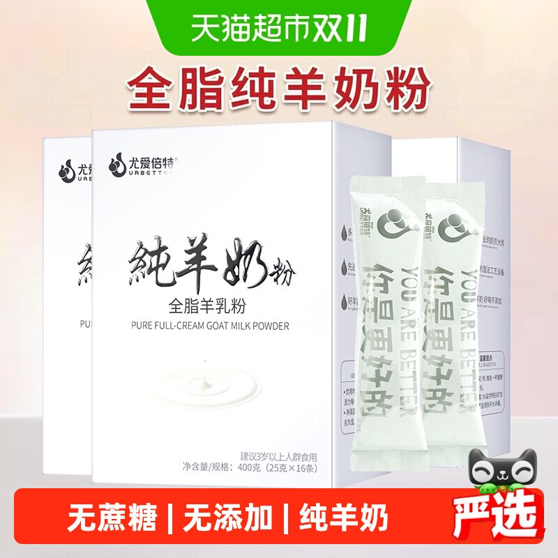 尤爱倍特全脂纯羊奶粉400g*3盒成人女士中老年学生无蔗糖添加送礼