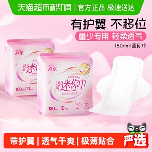舒莱卫生巾护垫透气迷你巾150 180mm日用经期前后量少专用姨妈巾