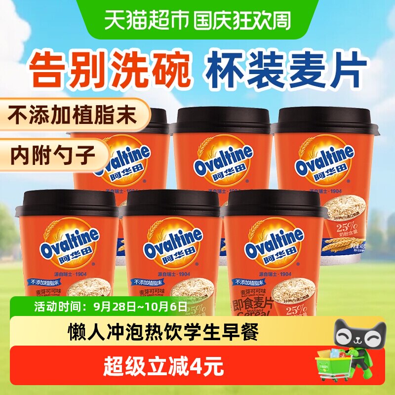 阿华田可可+牛奶味燕麦片图片