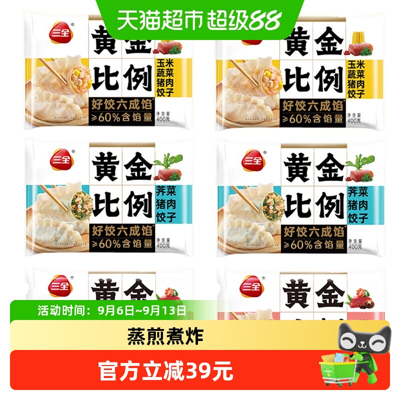 三全多蔬菜猪肉水饺预蒸锁鲜图片