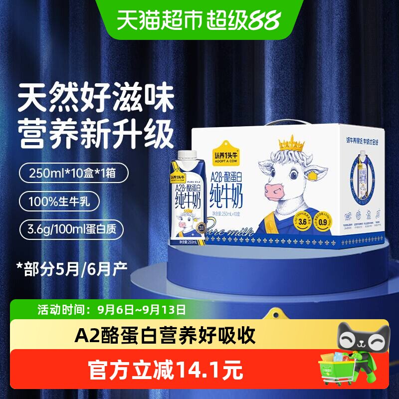 认养一头牛A2纯牛奶250ml 10盒整箱 26.5元 - 86线报