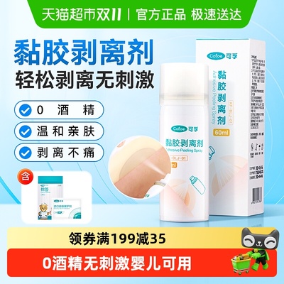 可孚造口袋除胶剥离器