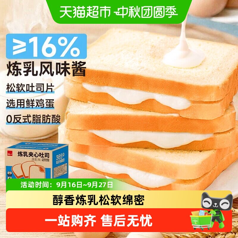 泓一炼乳夹心吐司面包图片