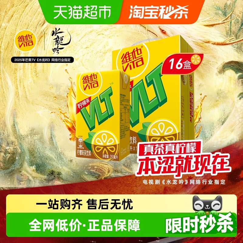 维他经典柠檬味茶饮料手提礼盒