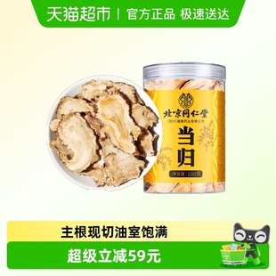 朕皇当归大片无硫甘肃岷县油性非中药材泡水泡酒养生茶