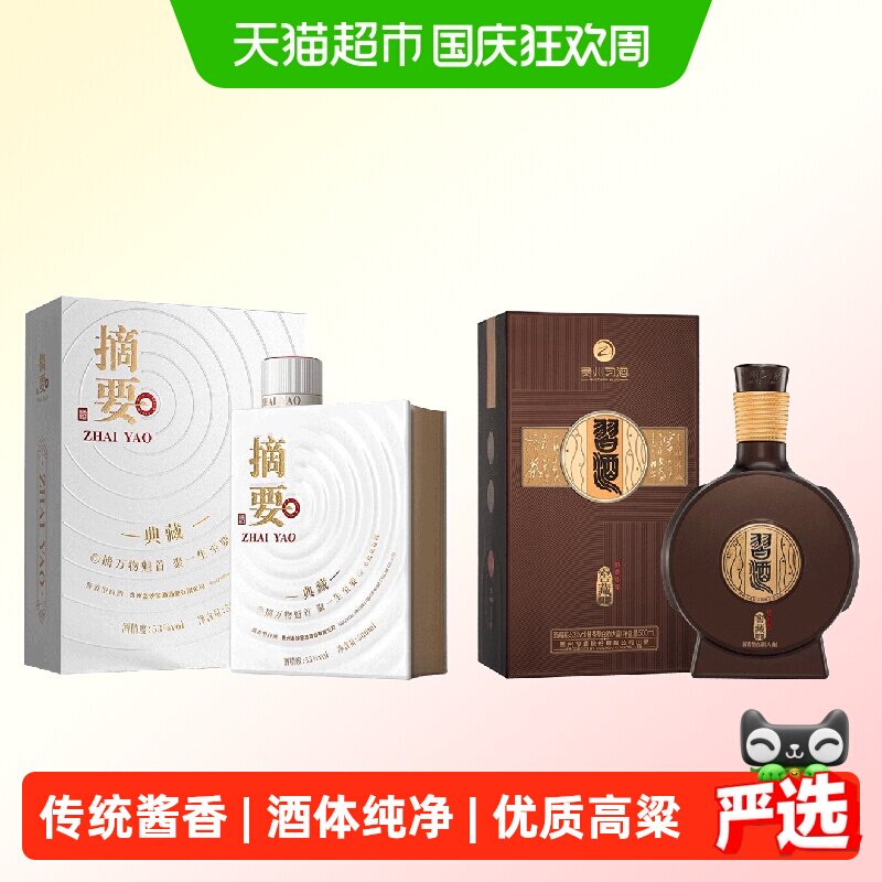 习酒窖藏1988摘要典藏53度送礼图片