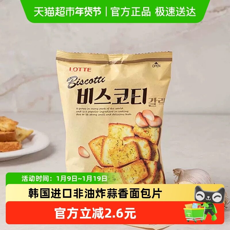 韩国进口零食乐天蒜香烤面包片70g酥性饼干烤馍片非油炸膨化食品