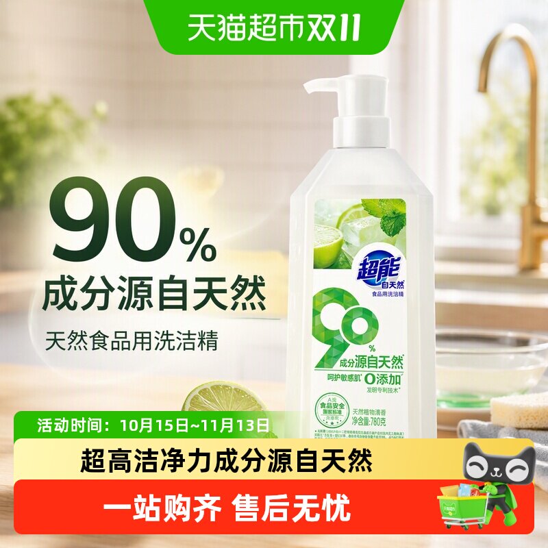 【肖战同款】超能780g自天然食品用洗洁精 90%成分源自天然