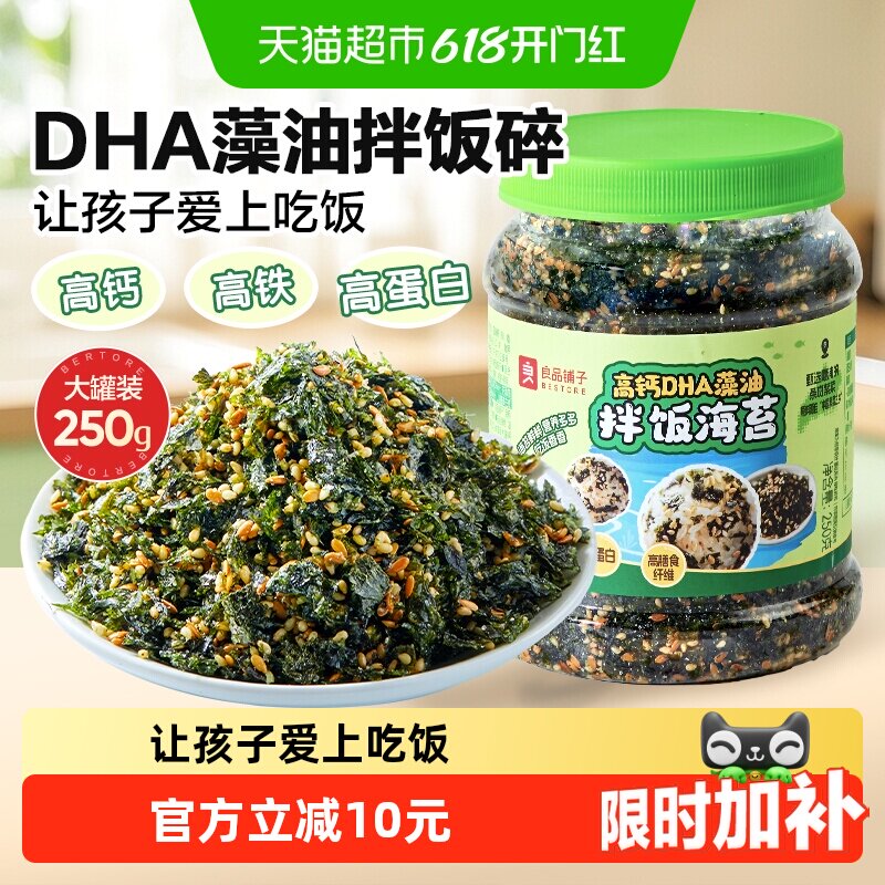 良品铺子DHA藻油拌饭海苔高钙高铁多种营养微量元素儿童零食