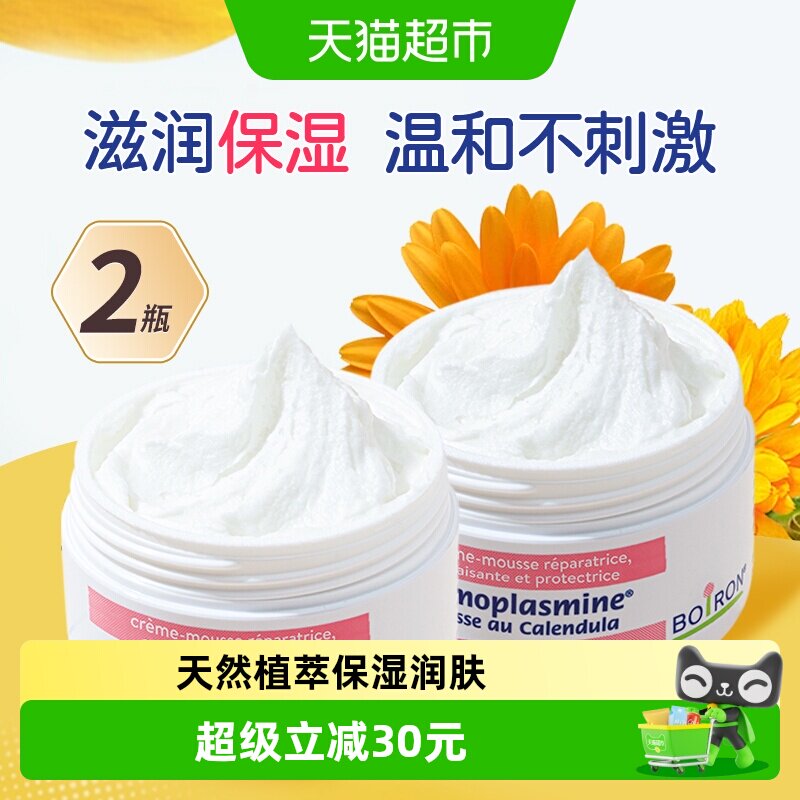 Boiron法国进口宝弘金盏花面霜2盒保湿补水红脸滋润肌肤敏感改善