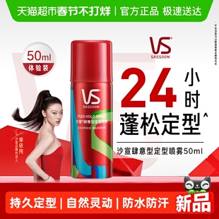 沙宣喷雾肆意定型喷雾发胶 卷发蓬松定型空气刘海清爽