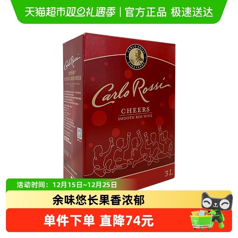 加州乐事欢庆柔顺红酒