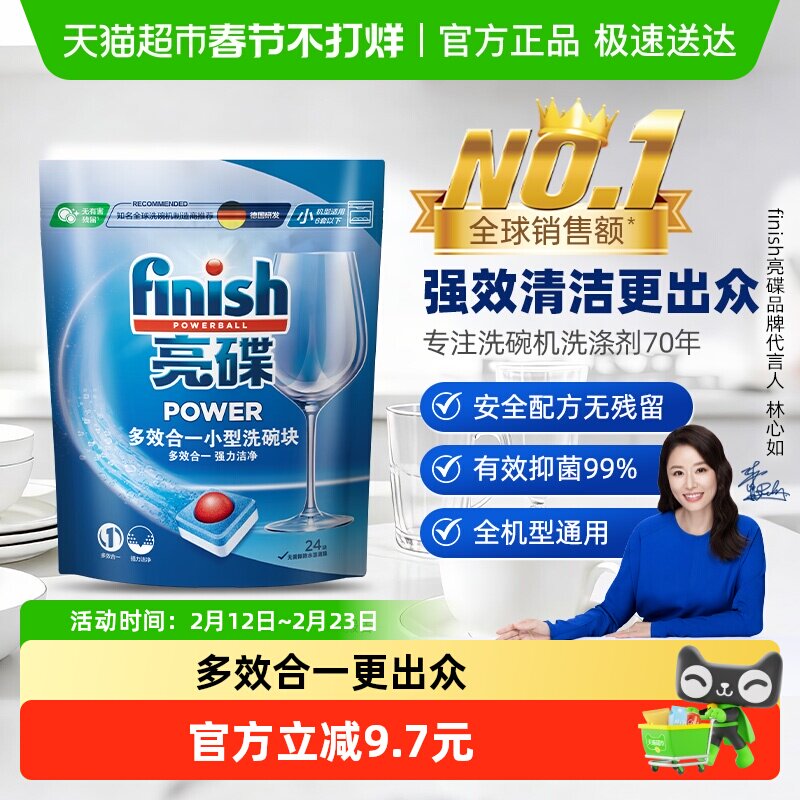 finish亮碟全机型通用洗碗块洗涤块洗涤剂家用洗碗机