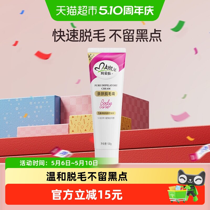 mayllie/玛贝拉亲肤脱毛膏100g女学生温和无痛脱腋下男腿毛比基尼
