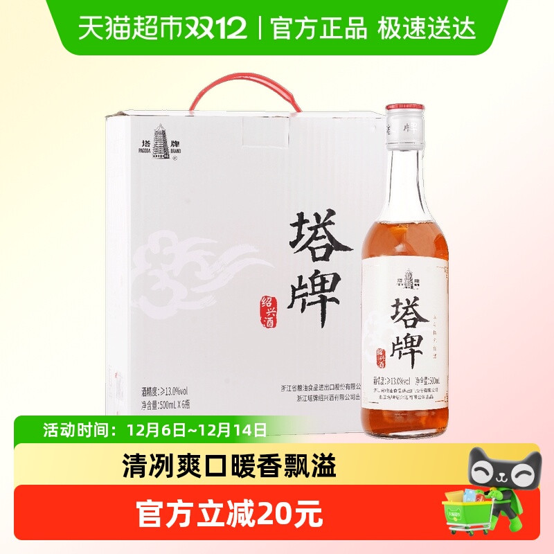 塔牌五年陈元红黄酒500ml×6瓶