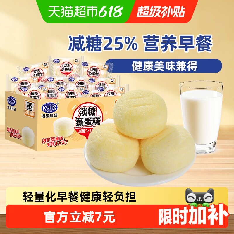 【下拉享补贴】港荣淡糖蒸蛋糕减糖25% 营养早餐小面包健康糕点