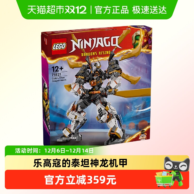 乐高泰坦神龙机甲儿童拼插积木