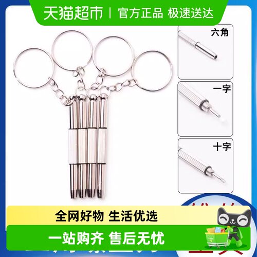 修理小工具拧镜架眼镜螺丝刀便携