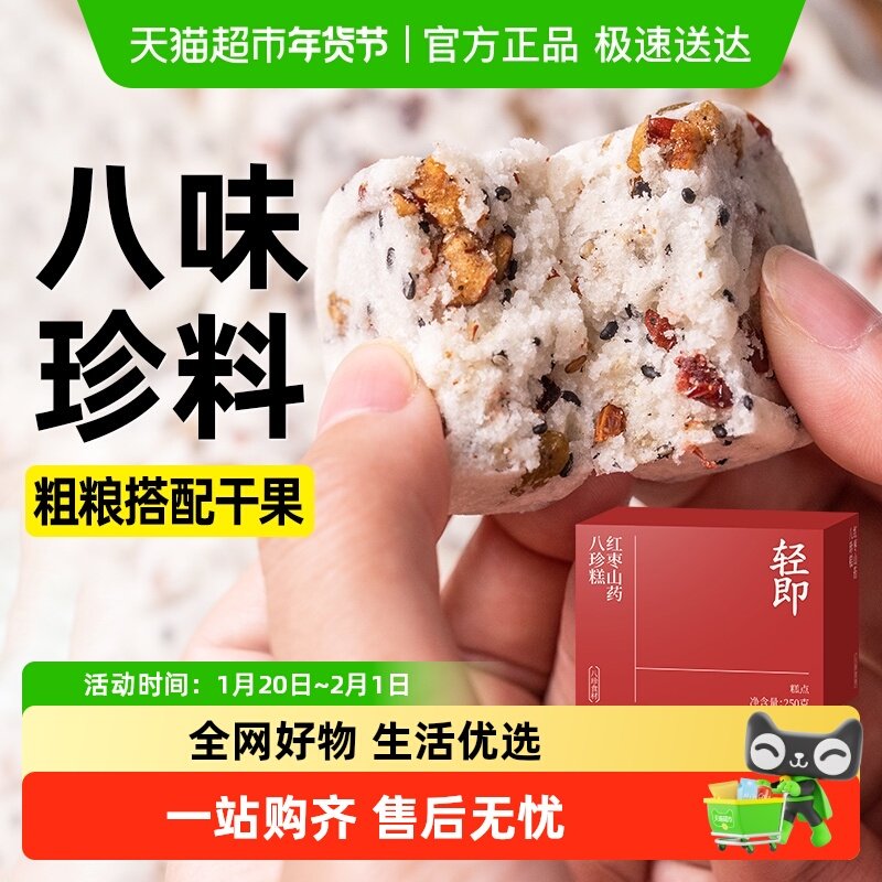 红枣山药茯苓八珍糕芡实糯米糕无糖精面包代餐早餐休闲糕点零食品,粮油调味/速食/干货/烘焙,其他面包/糕点/蛋糕预制品,淘宝优惠券,粉丝福利购,淘宝优惠卷