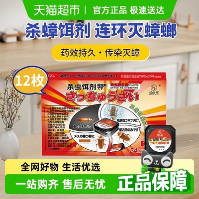 胖东来优选！一窝端蟑螂药第一名