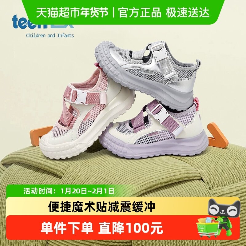 天美意2025新款女孩防滑男童网面女童透气复古潮流镂空沙滩亲子鞋,童鞋/婴儿鞋/亲子鞋,凉鞋,淘宝优惠券,粉丝福利购,淘宝优惠卷