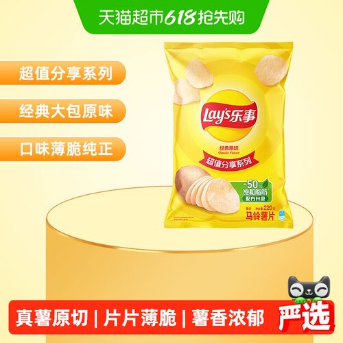 乐事经典原味薯片