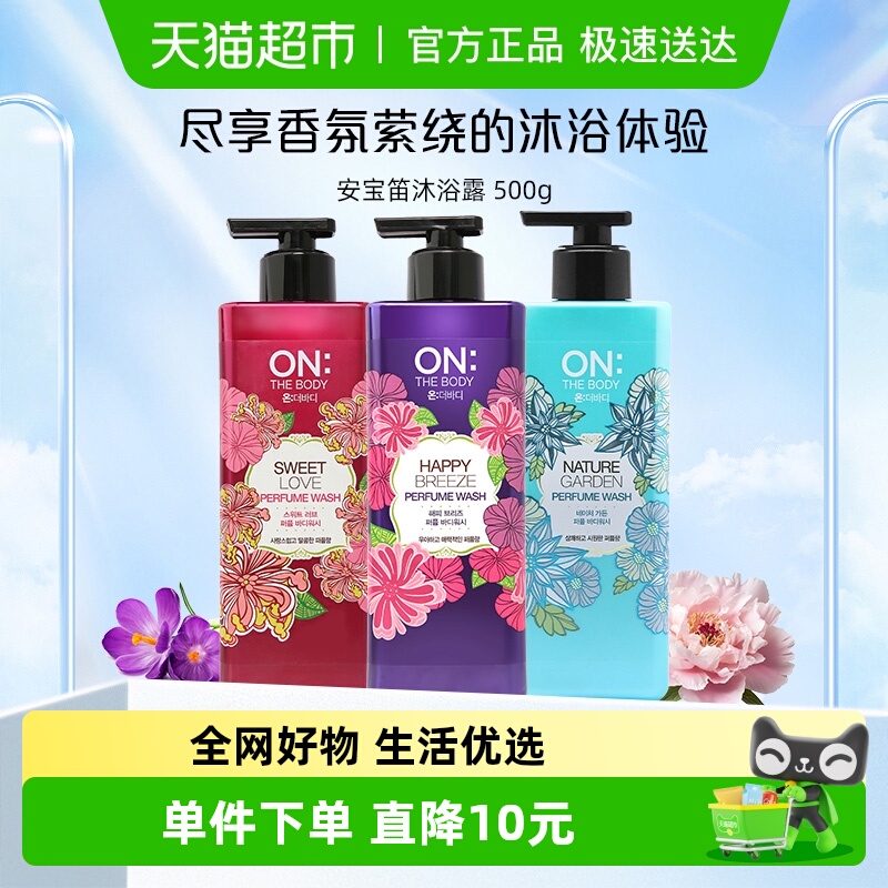 安宝笛快乐微风香水沐浴露