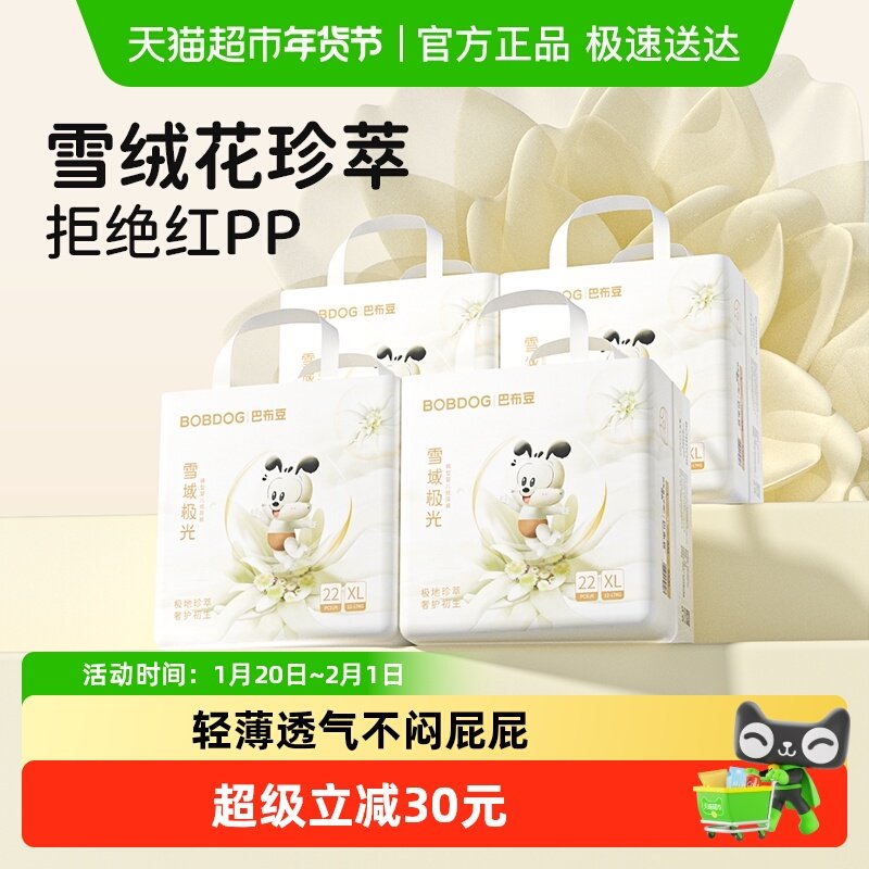 【淘秒】巴布豆雪域极光拉拉裤箱装珍萃护臀婴儿纸尿裤透气尿不湿,婴童尿裤,拉拉裤/学步裤/成长裤正装,淘宝优惠券,粉丝福利购,淘宝优惠卷