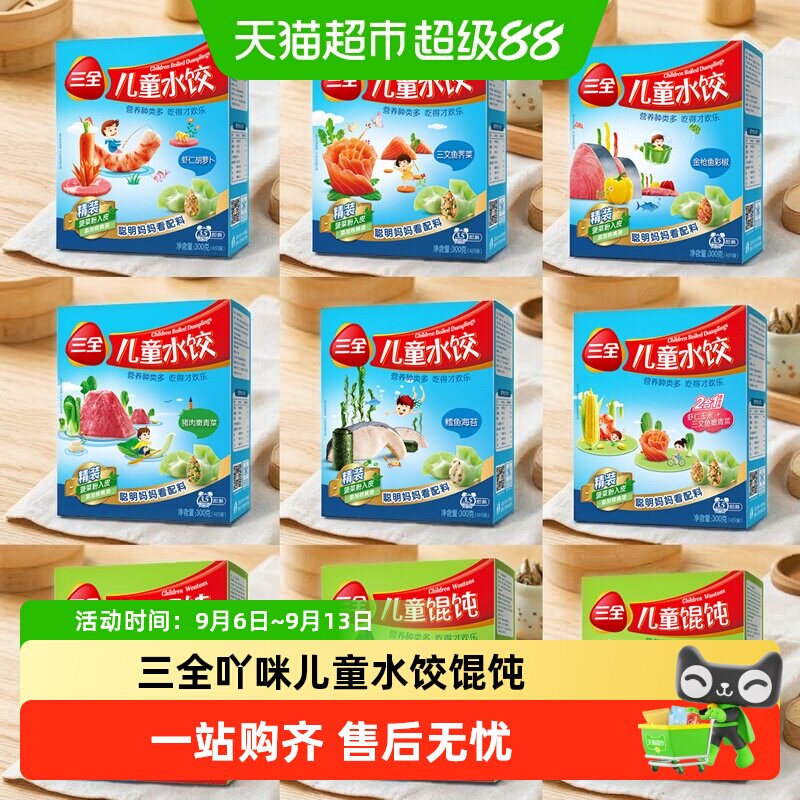 三全儿童水饺馄饨多种口味任选图片