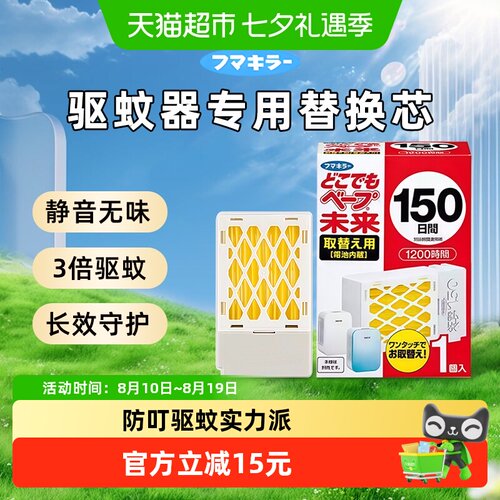 VAPE日本进口孕婴可用电子驱蚊器