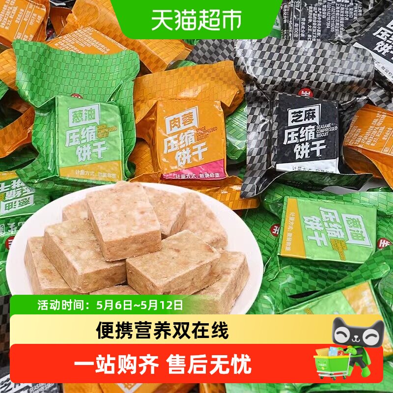 冠生园压缩饼干500g多口味可选代餐饱腹户外应急干粮零食储备