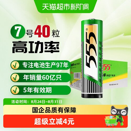 5557号碳性电池强力续航40只
