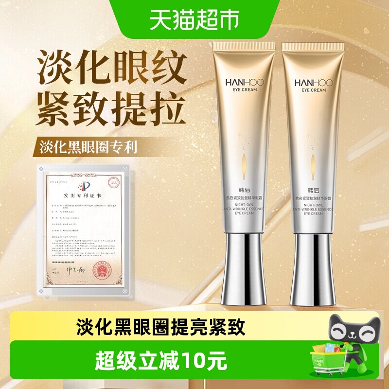 韩后熬夜紧致抗皱精华眼霜改善暗沉淡化细纹黑眼圈烟酰胺护肤正品