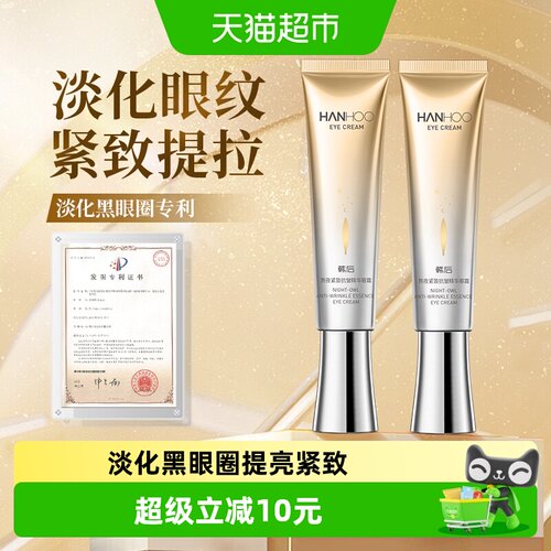 韩后熬夜抗皱精华眼霜